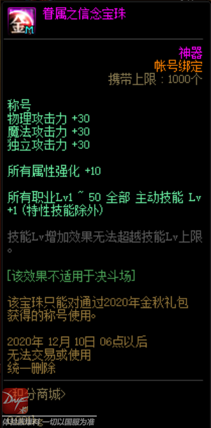 《DNF》国庆积分商城奖励