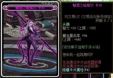 《DNF》魅惑之哈妮尔附魔卡片属性介绍