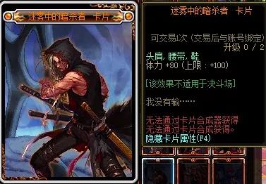 《DNF》迷雾中的暗杀者附魔卡片属性介绍