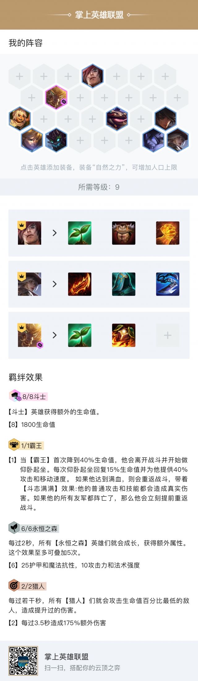 云顶之弈艾希上分阵容玩法