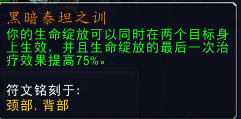 魔兽世界9.0奶德橙装选择