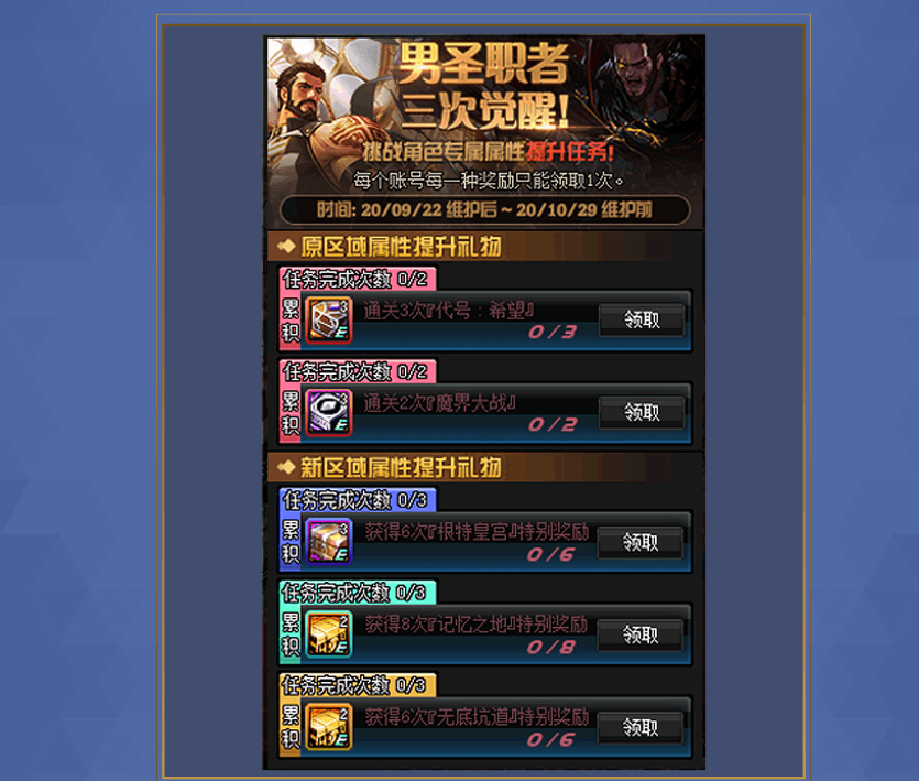 《DNF》男圣职者三次觉醒活动地址