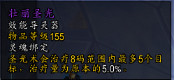 魔兽世界9.0奶萨用什么导灵器