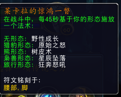 魔兽世界9.0奶德橙装选择