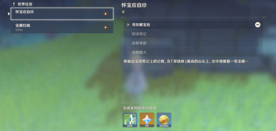 原神怀宝应自珍任务怎么做