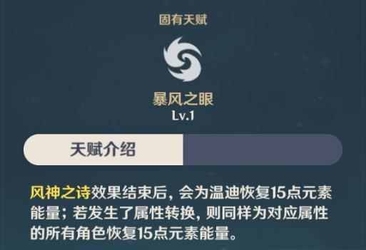 原神温迪怎么玩