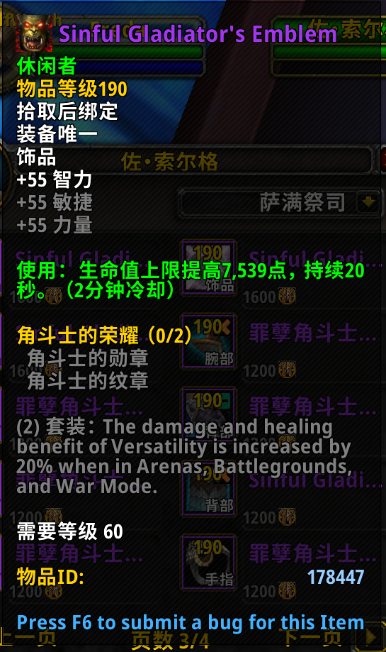 《魔兽世界》9.0PVP饰品属性