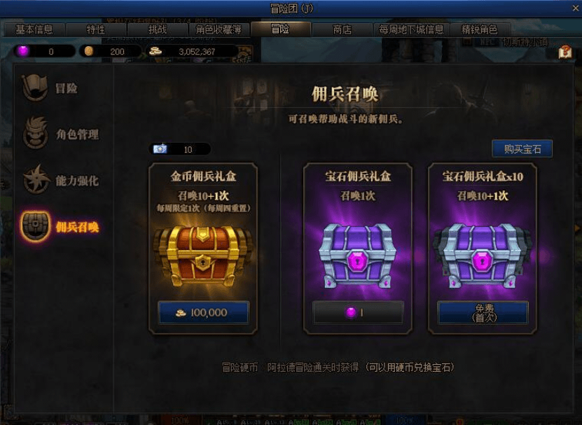 《DNF》阿拉德冒险佣兵抽取几率