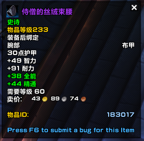 《魔兽世界》9.0前夕掉落装备介绍