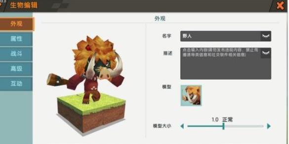 迷你世界改造野人怎么改造