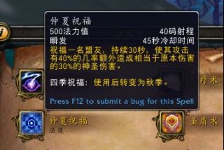 《魔兽世界》防骑法夜盟约技能测试