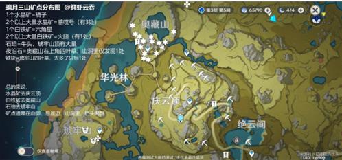 原神水晶矿在哪里多
