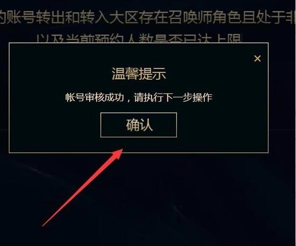 lol怎样转区不要钱