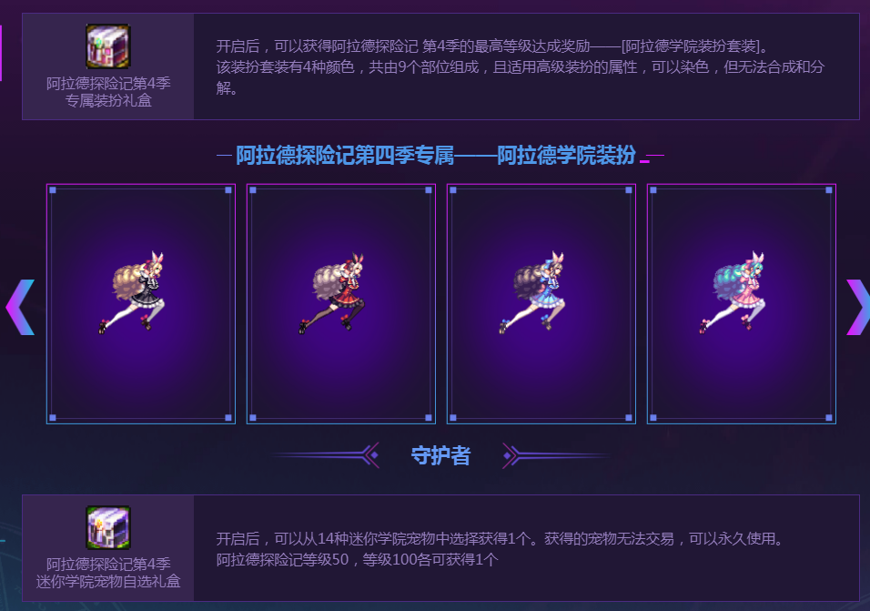《DNF》阿拉德探险记第四季活动地址