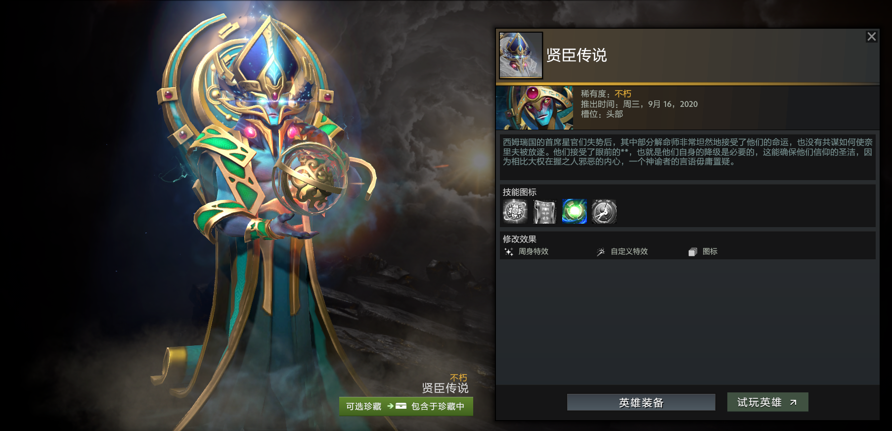 《DOTA2》帕格纳不朽宝藏3饰品介绍