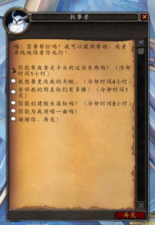 《魔兽世界》防骑格里恩盟约技能测试