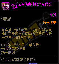 DNF无形之希洛克神秘变身药水礼盒能开出什么