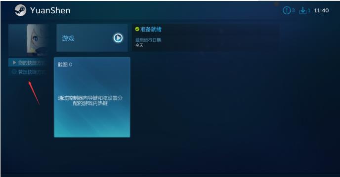 原神手柄键位怎么更改