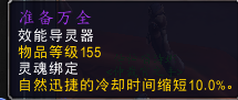 《魔兽世界》奶德导灵器推荐