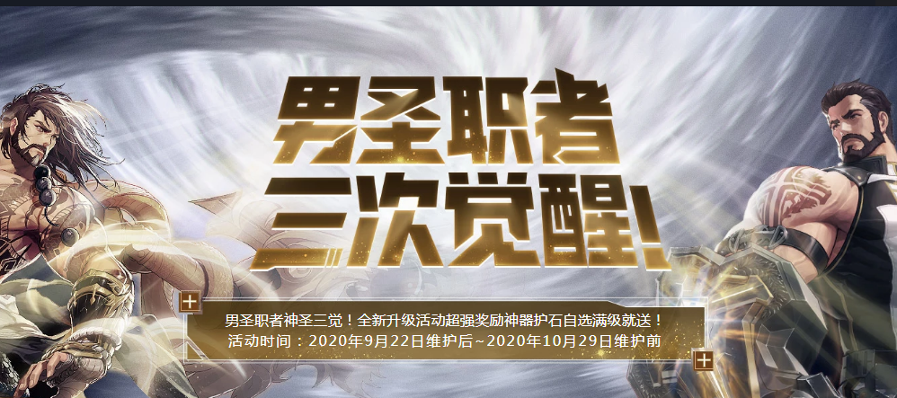《DNF》男圣职者三次觉醒活动地址