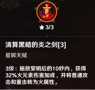 原神迪卢克天赋选择