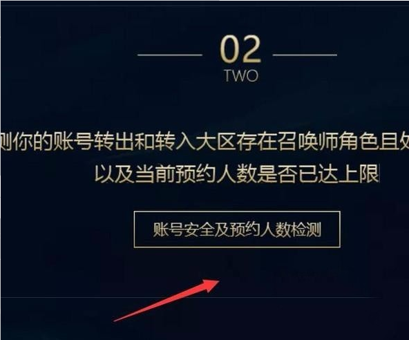 lol怎样转区不要钱