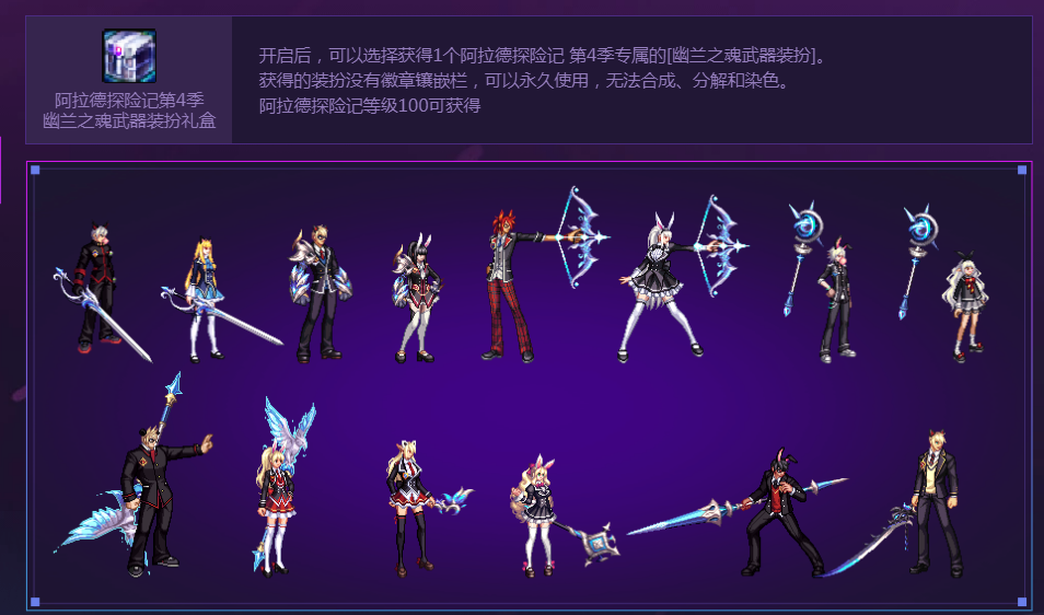 《DNF》阿拉德探险记第四季活动地址