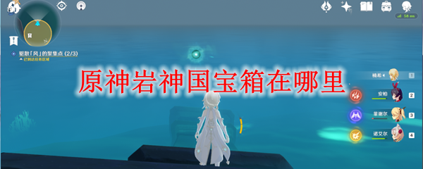 原神岩神国宝箱在哪里