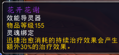 《魔兽世界》奶德导灵器推荐