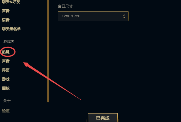 在游戏内lol怎么换技能