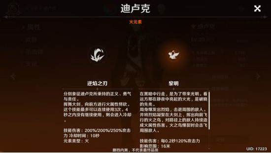 原神迪卢克圣遗物选择