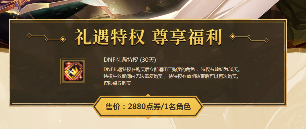 《DNF》礼遇特权第七季挑战希洛克活动地址