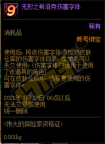 DNF无形之希洛克伤害字体怎么获得