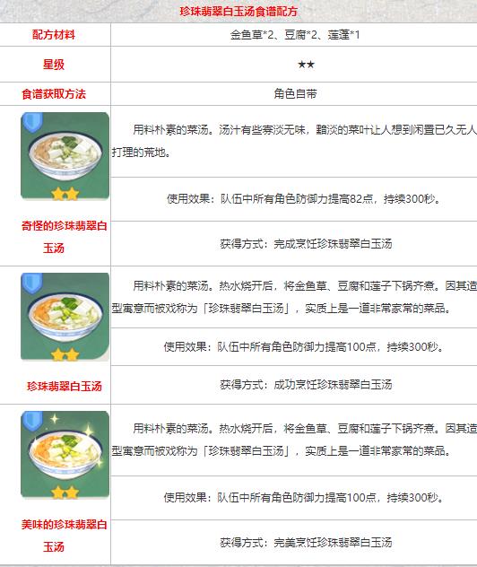 原神珍珠翡翠白玉汤怎么做