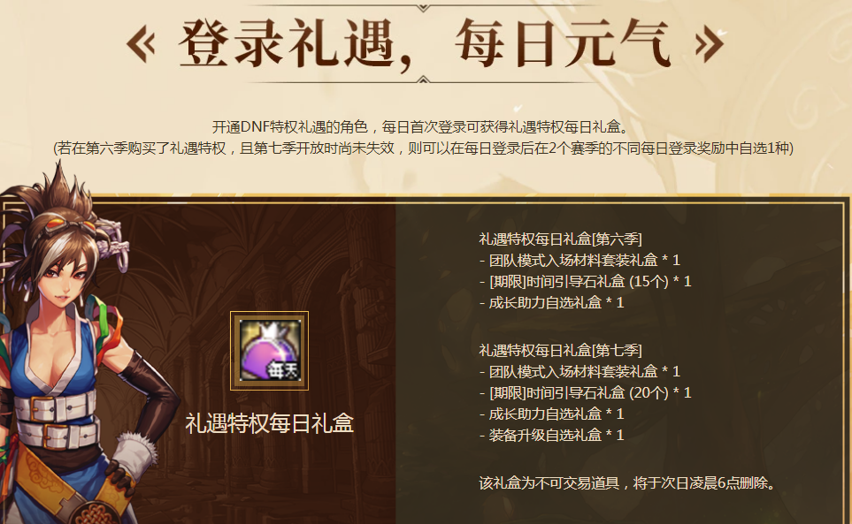 《DNF》礼遇特权第七季挑战希洛克活动地址