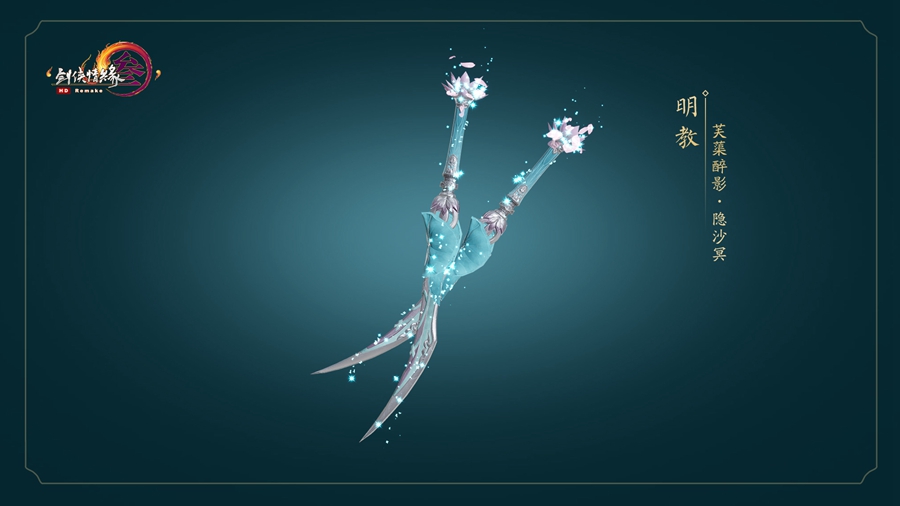 剑网3芙蕖醉影怎么获取
