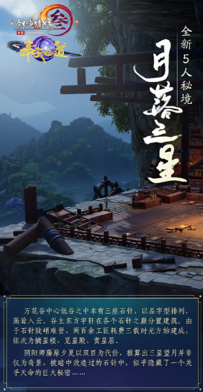 《剑网3》5人秘境月落三星怎么打