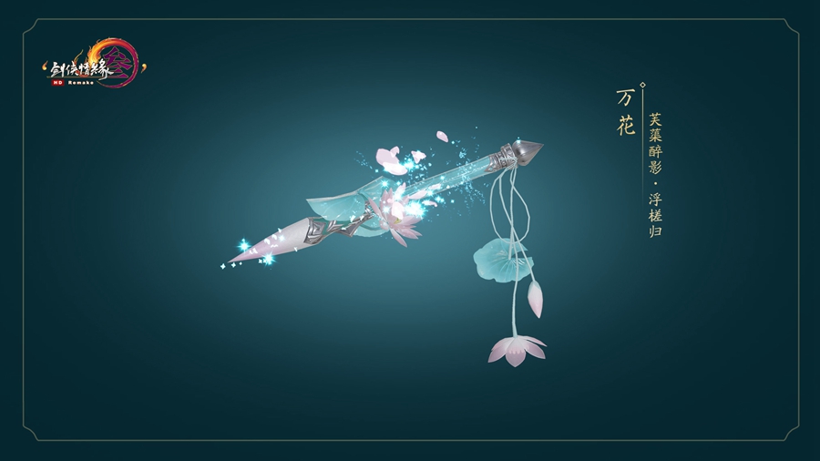 剑网3芙蕖醉影怎么获取