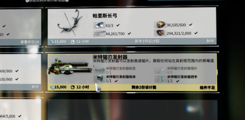 星际战甲米特锯刃发射器怎么得