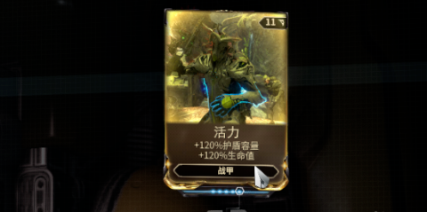 星际战甲活力振幅晶体怎么获得