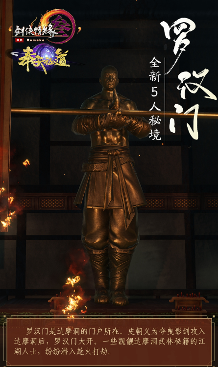 《剑网3》5人秘境罗汉门怎么打