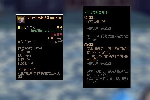 DNF希洛克装备排名