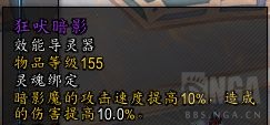魔兽世界暗牧导灵器选择