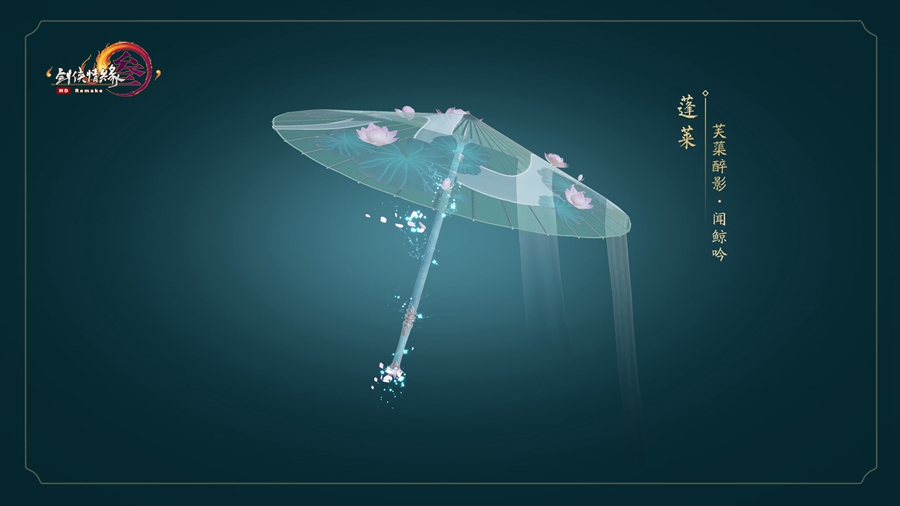 剑网3芙蕖醉影怎么获取