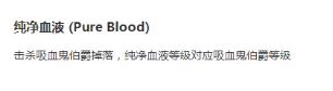 我的世界吸血鬼纯净的血怎么获得