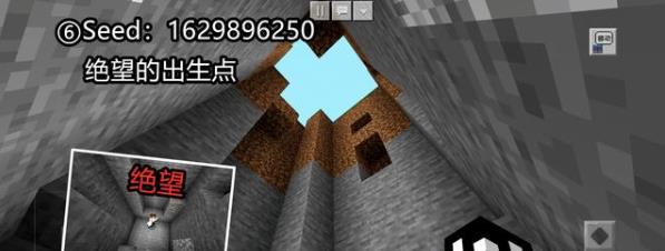 我的世界绝望出生点种子是什么