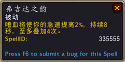 《魔兽世界》弗吉达之韵获取方式