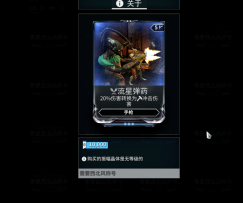 星际战甲中流星弹药在哪获得