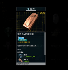 星际战甲铜合金合计图怎么获得