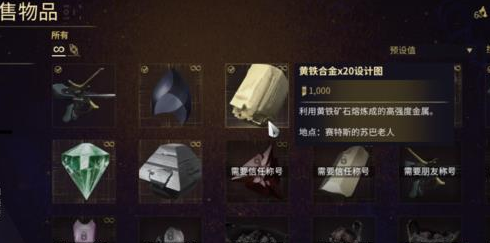 星际战甲黄铁合金怎样获得